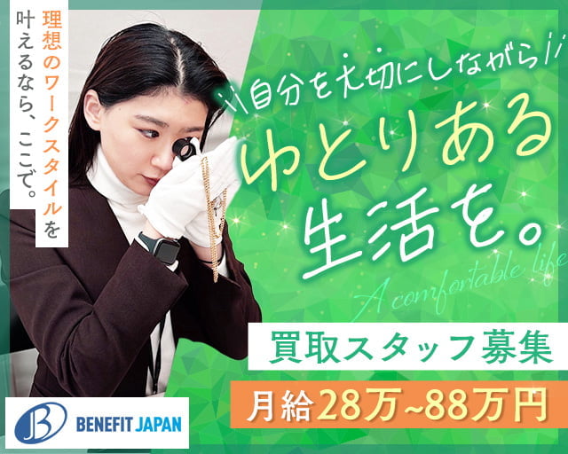 株式会社ベネフィットジャパン/中河原駅周辺エリア（府中市）の女性バイト求人情報