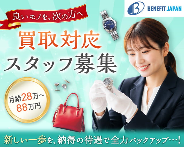 株式会社ベネフィットジャパン/府中市周辺エリア（府中市）の女性バイト求人情報