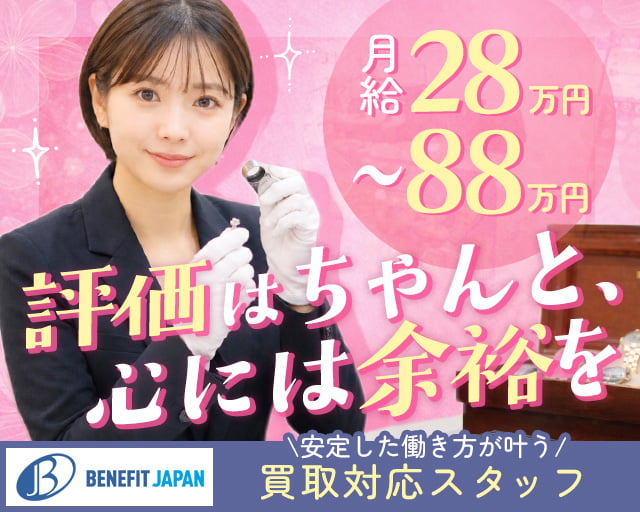 株式会社ベネフィットジャパン/東府中駅周辺エリア（府中市）の女性バイト求人情報