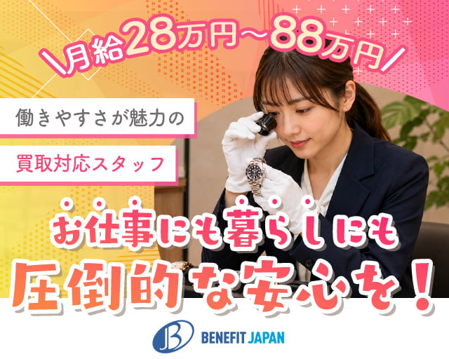 株式会社ベネフィットジャパン/西府駅周辺エリア（府中市）の女性バイト求人情報