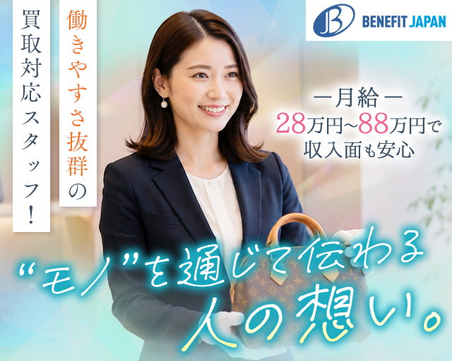 株式会社ベネフィットジャパン【10038】（富士見市）の女性バイト求人情報