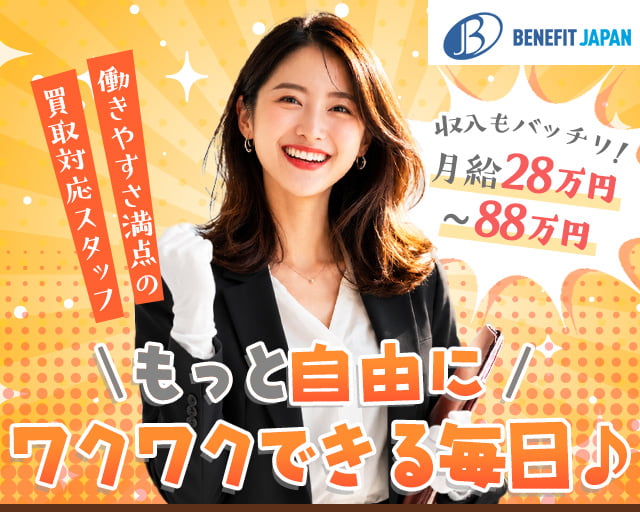 株式会社ベネフィットジャパン/白糸台駅周辺エリア（府中市）の女性バイト求人情報