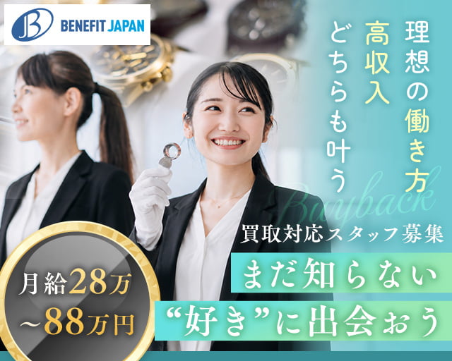株式会社ベネフィットジャパン/北府中駅周辺エリア（府中市）の女性バイト求人情報