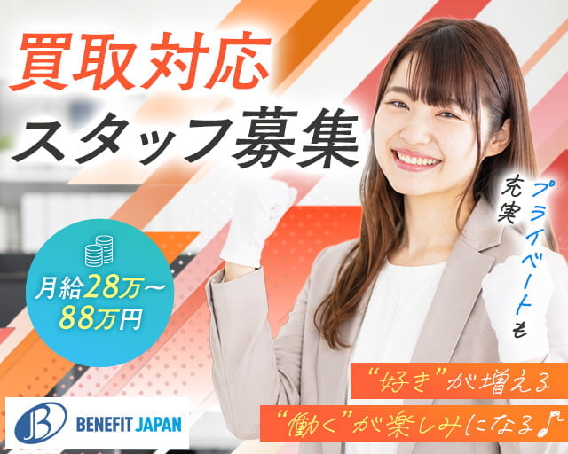 株式会社ベネフィットジャパン/府中競馬正門前駅周辺エリア（府中市）の女性バイト求人情報