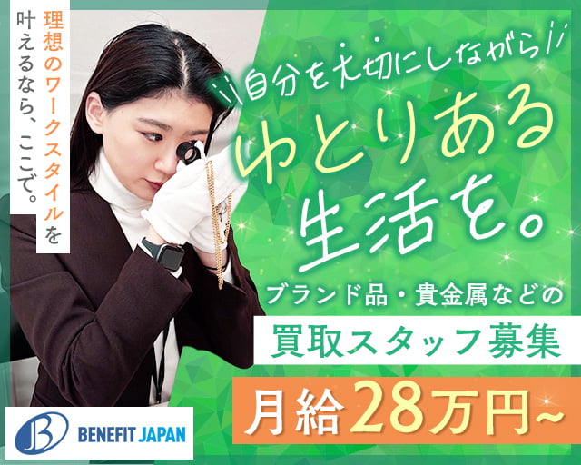 株式会社ベネフィットジャパン/金沢八景駅周辺エリア（金沢八景駅）の女性バイト求人情報