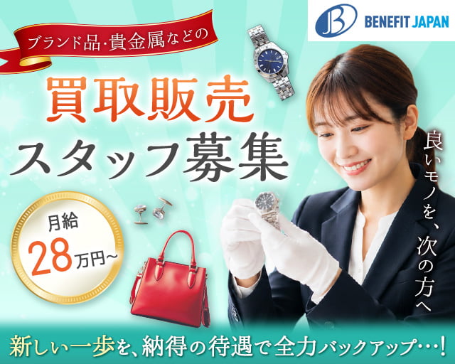 株式会社ベネフィットジャパン/千葉みなと駅周辺エリア（千葉みなと駅）の女性バイト求人情報