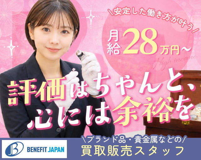 株式会社ベネフィットジャパン/西国分寺駅周辺エリア（国分寺市）の女性バイト求人情報