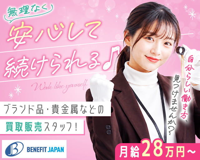 株式会社ベネフィットジャパン/沢井駅周辺エリア（青梅市）の女性バイト求人情報