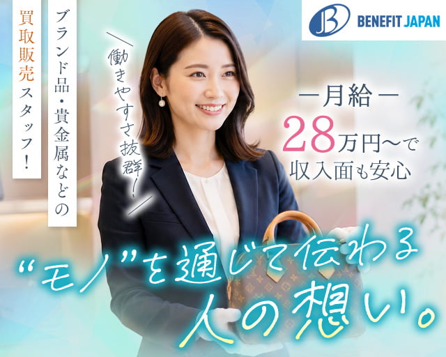 株式会社ベネフィットジャパン/御嶽駅周辺エリア（青梅市）の女性バイト求人情報