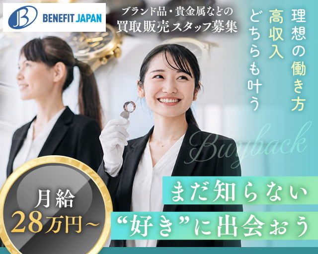 株式会社ベネフィットジャパン/青梅駅周辺エリア（青梅市）の女性バイト求人情報