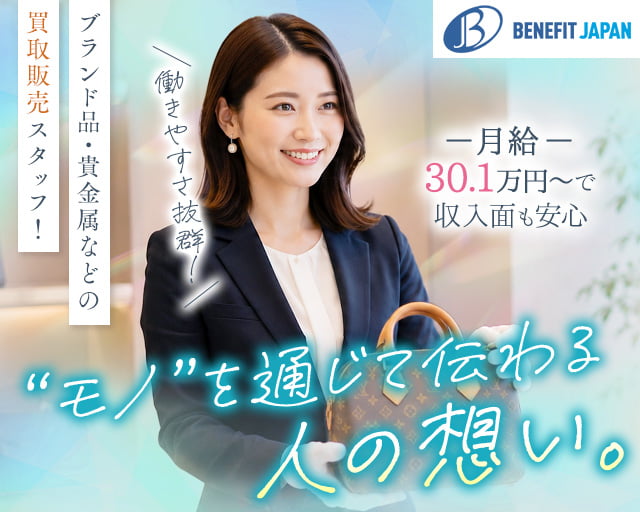 株式会社ベネフィットジャパン/赤土小学校前駅周辺エリアの女性バイト求人情報