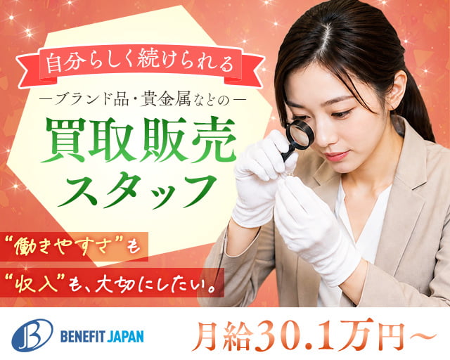 株式会社ベネフィットジャパン/錦糸町駅周辺エリア（墨田区）の女性バイト求人情報