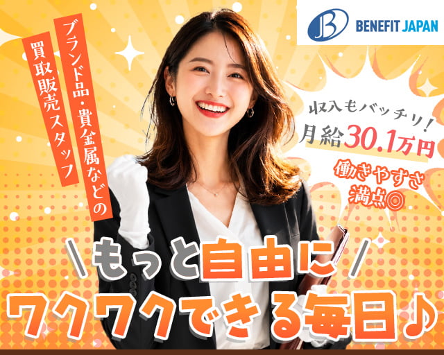 株式会社ベネフィットジャパン/とうきょうスカイツリー駅周辺エリア（墨田区）の女性バイト求人情報