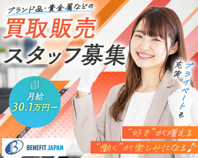 株式会社ベネフィットジャパン【10092】（光市）の女性バイト求人情報