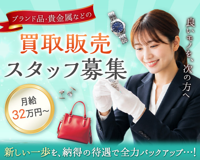 買取専科 ミスターマックス新習志野店（千葉県）の女性バイト求人情報