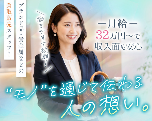 買取専科 コープ新所沢店（所沢市）の女性バイト求人情報