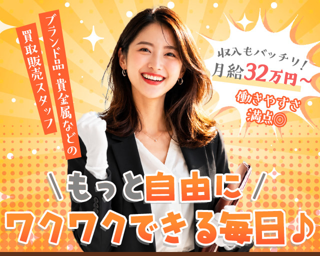 買取専科 オザムバリュー笠幡店（埼玉県）の女性バイト求人情報