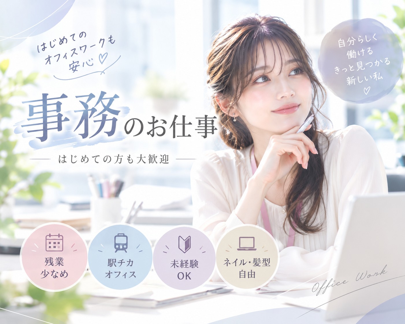 株式会社Be Star（神奈川県）の女性バイト求人情報