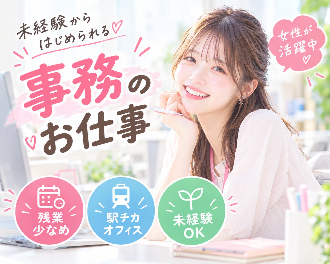 株式会社Be Starの女性バイト求人情報