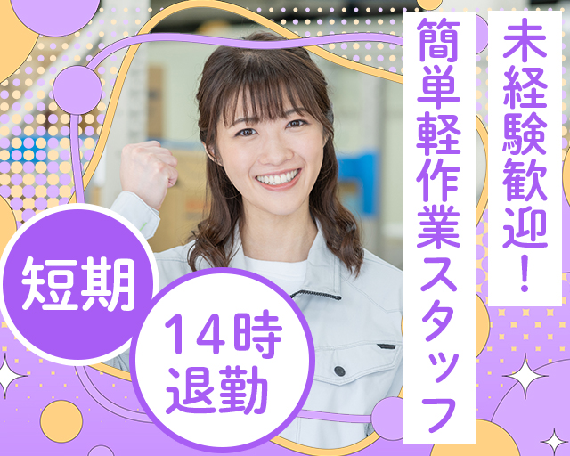 株式会社ホットスタッフ宇部の女性バイト求人情報