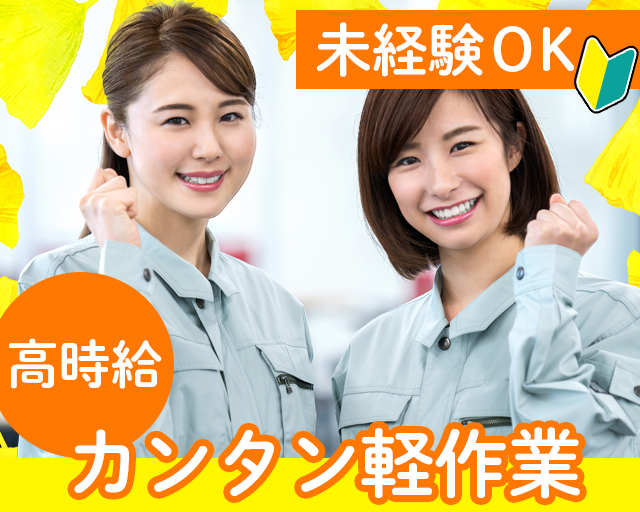 株式会社ホットスタッフ周南の女性バイト求人情報
