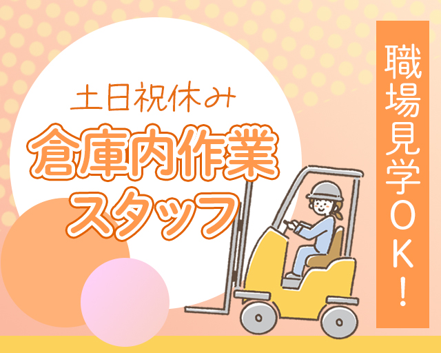 株式会社ホットスタッフ周南の女性バイト求人情報