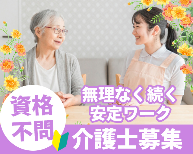 株式会社ホットスタッフ宇部の女性バイト求人情報