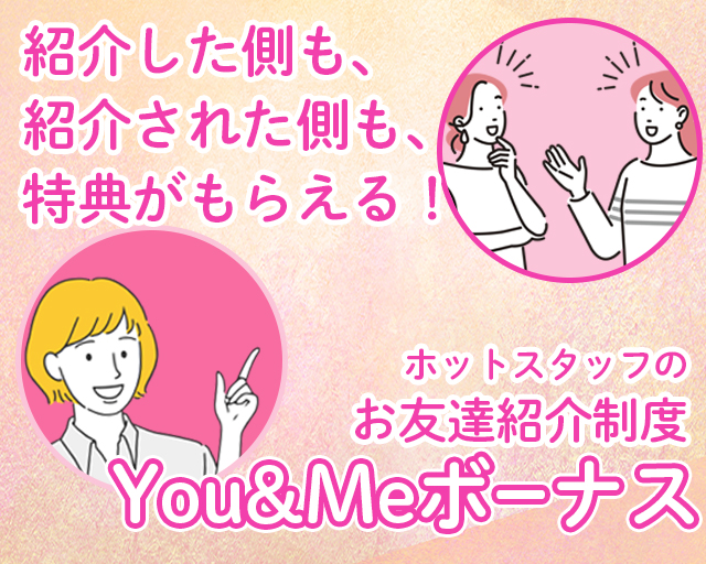 株式会社ホットスタッフ周南の女性バイト求人情報