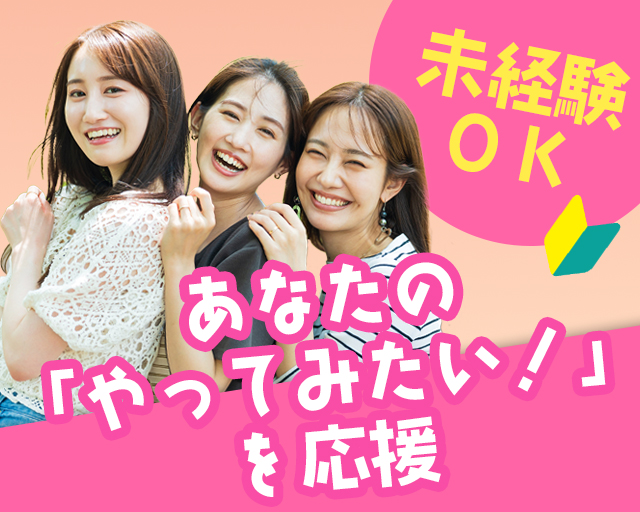 株式会社ホットスタッフ周南の女性バイト求人情報