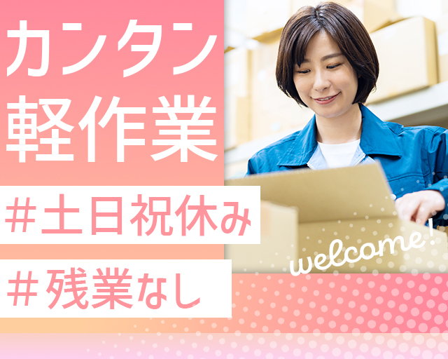 株式会社ホットスタッフ周南の女性バイト求人情報