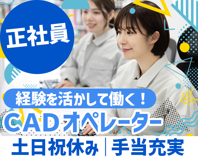 株式会社ホットスタッフ宇部の女性バイト求人情報