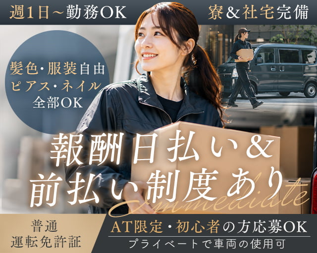 株式会社RFU（東京都）の女性バイト求人情報