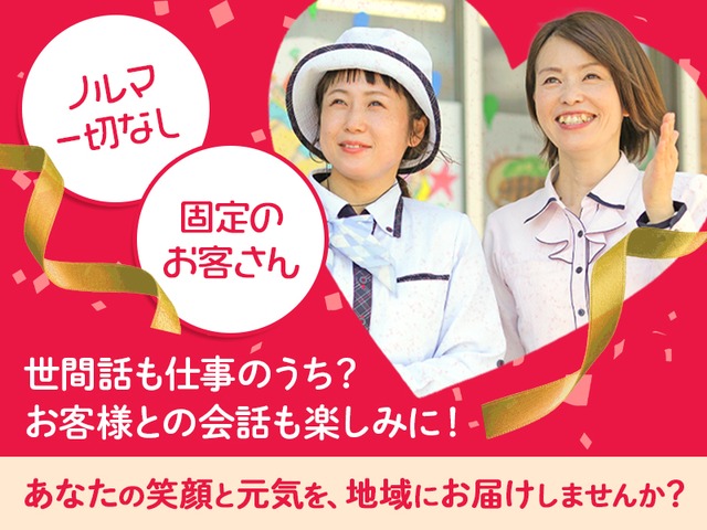兵庫ヤクルト販売株式会社 西明石ステーションの女性バイト求人情報