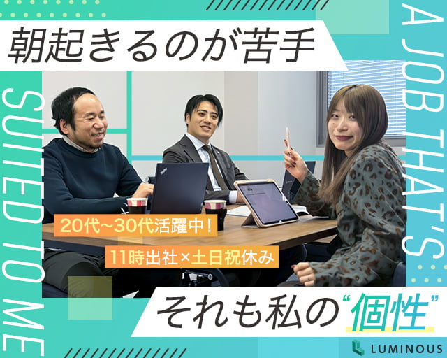 株式会社ルミナス 仙台支社