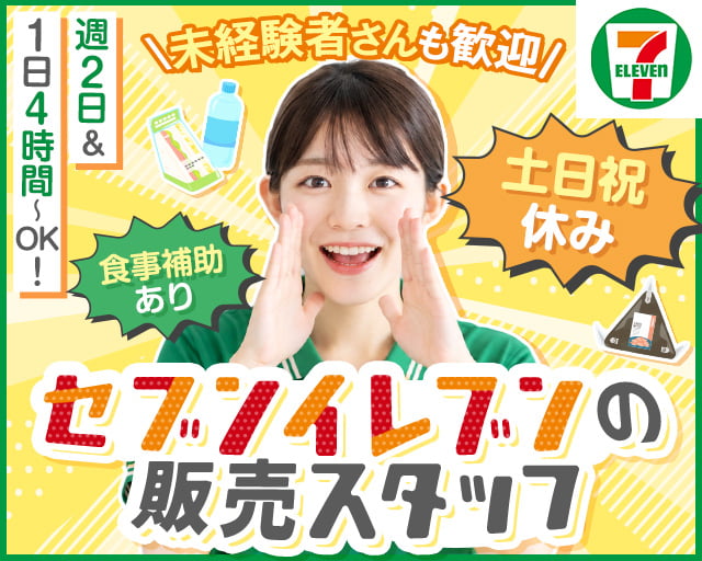セブン-イレブン 横浜野村ビル店（神奈川県）の女性バイト求人情報