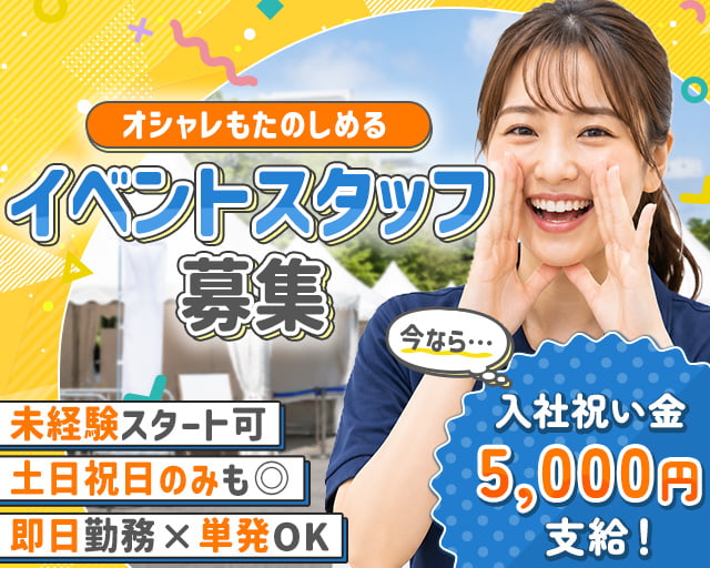 株式会社Inventive Partner（大阪府）の女性バイト求人情報