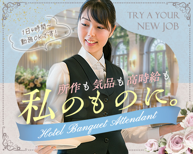 ゴールド・テックサービス株式会社の女性バイト求人情報