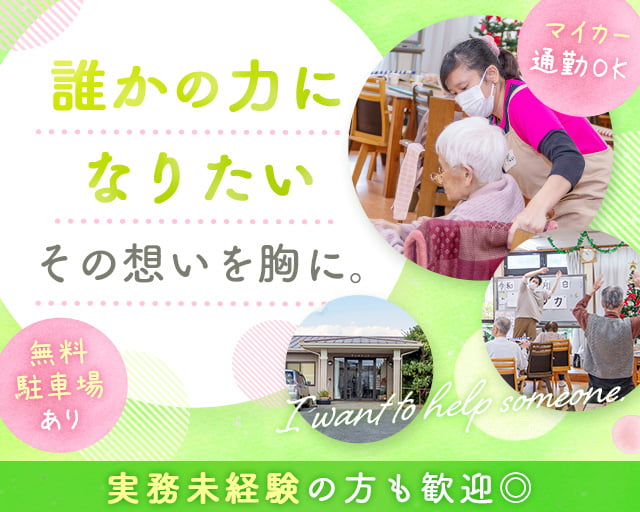 介護付有料老人ホームサンタマリア（大野城市）の女性バイト求人情報