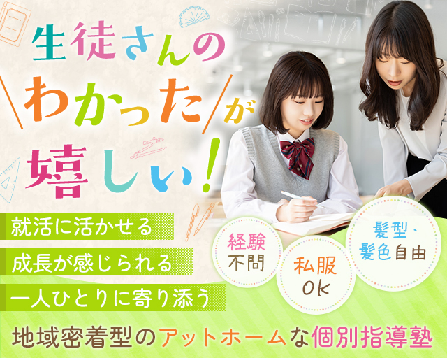 個別指導WAM　根塚校（富山県）の女性バイト求人情報