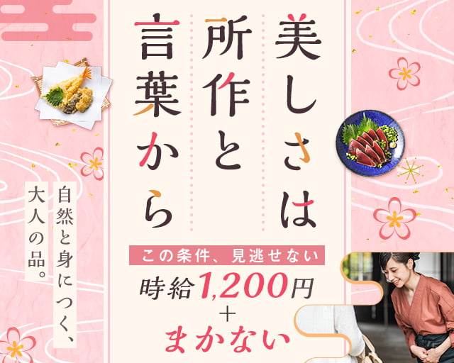 土佐料理 司 高知本店の女性バイト求人情報