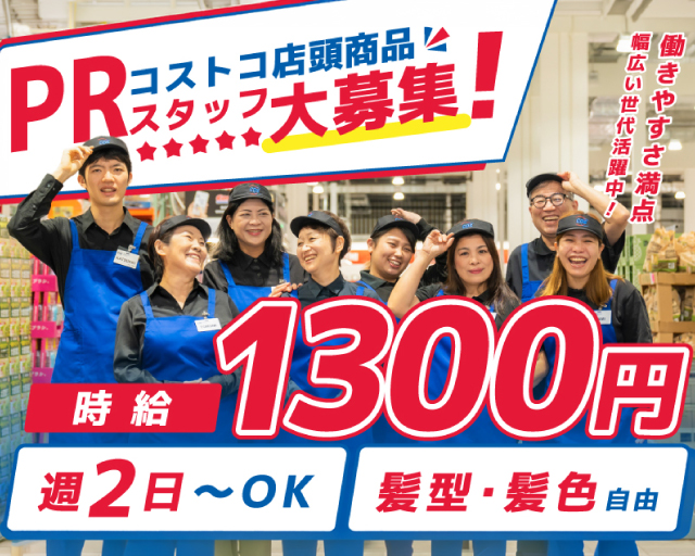 クラブ・デモンストレーション・サービシズ・インク（滋賀県）の女性バイト求人情報