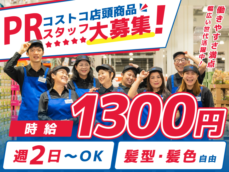 クラブ・デモンストレーション・サービシズ・インク（仙台市）の女性バイト求人情報