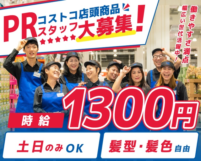 クラブ・デモンストレーション・サービシズ・インク（熊本県）の女性バイト求人情報
