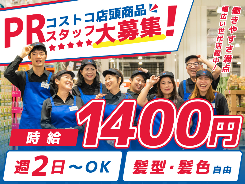 クラブ・デモンストレーション・サービシズ・インク（常滑市）の女性バイト求人情報