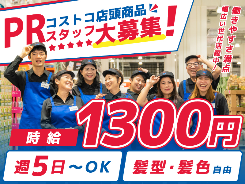 クラブ・デモンストレーション・サービシズ・インク（仙台市）の女性バイト求人情報