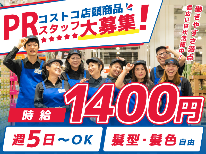 クラブ・デモンストレーション・サービシズ・インク（常滑市）の女性バイト求人情報