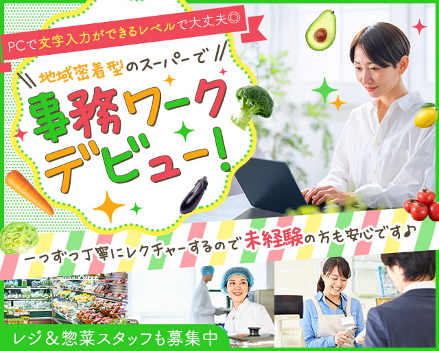 スーパーヤマザキ三筋店の女性バイト求人情報