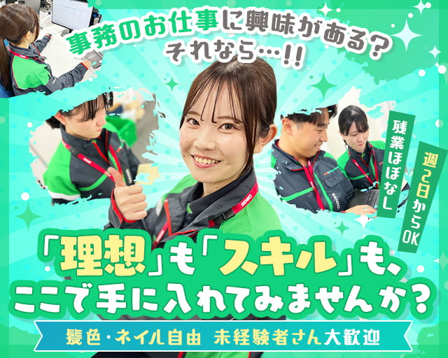 センコー株式会社　埼玉主管支店 草加ロジスティクスセンター（埼玉県）の女性バイト求人情報
