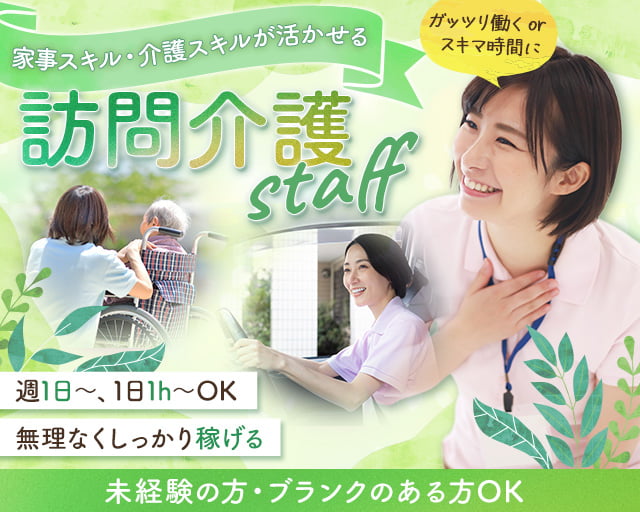 ケアサービスすずらん（松山市駅）の女性バイト求人情報