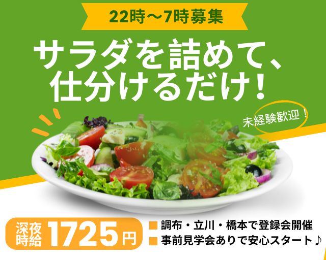 ライクスタッフィング株式会社/lwcz1（府中市）の女性バイト求人情報